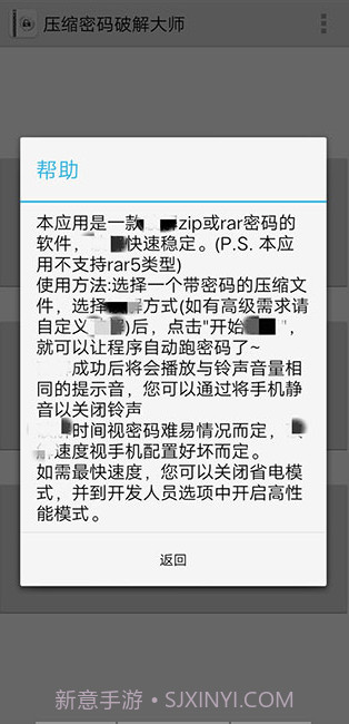 压缩文件密码大师截图2