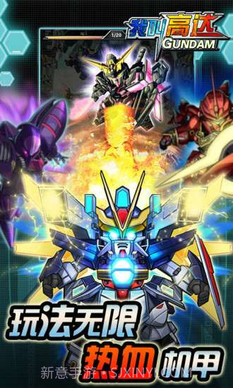 我叫高达截图1 我叫高达截图1