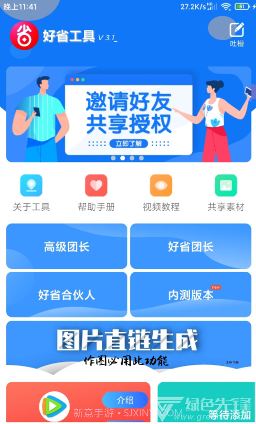 好省工具(可靠好省家人必备神器)V3.2 安卓正式版截图1 好省工具(可靠好省家人必备神器)V3.2 安卓正式版截图1