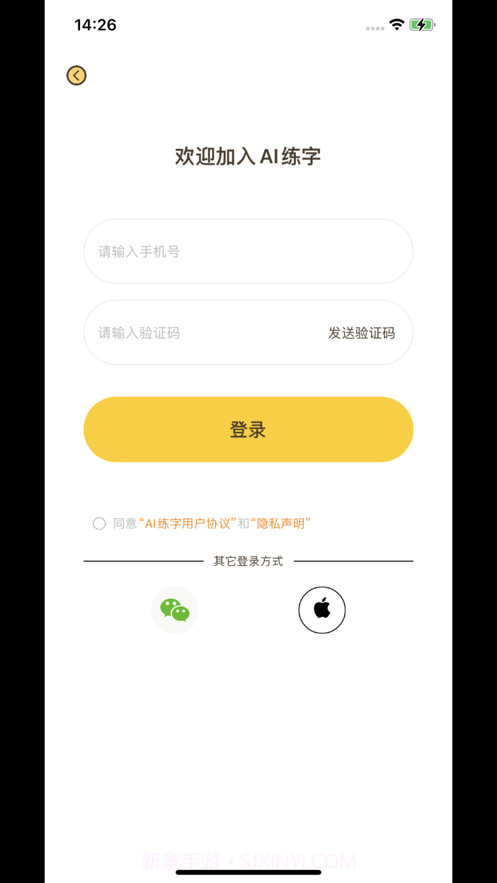 智能AI练字截图1 智能AI练字截图1