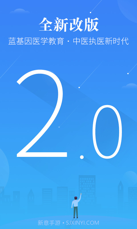 中医执业医师截图5