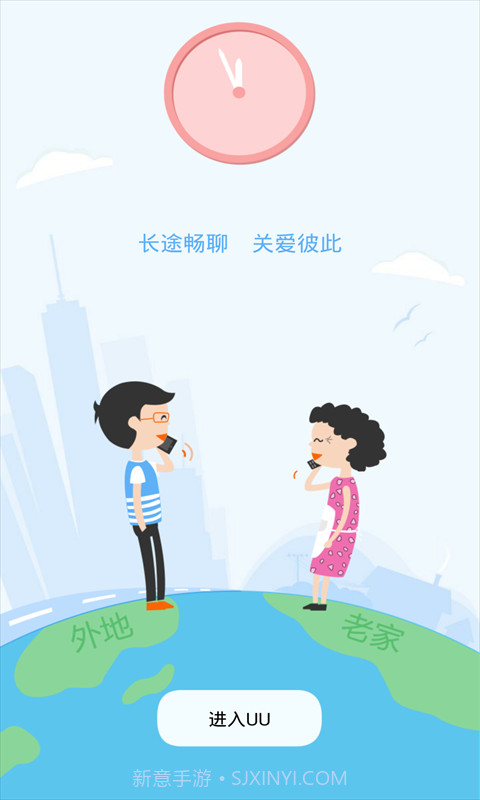 UU手机网络电话截图1 UU手机网络电话截图1