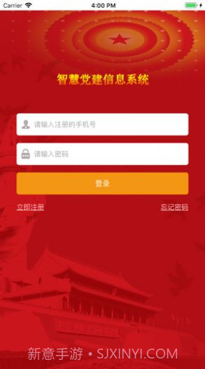 长沙智慧党建最新版截图1