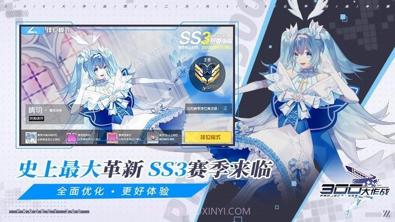 300大作战体验服截图1