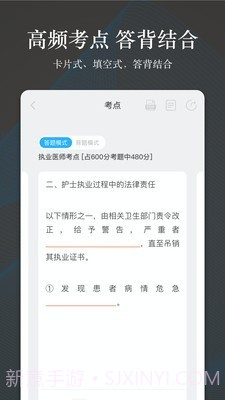 创序医考截图3