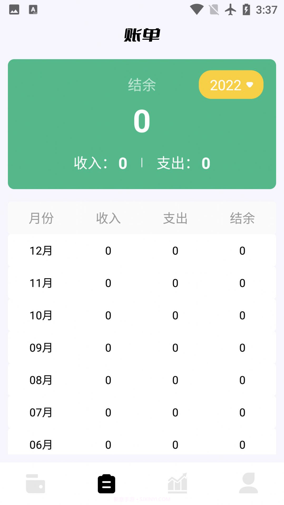 领秋记账截图2 领秋记账截图2