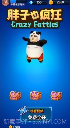 胖子也疯狂截图1