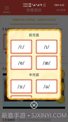 快查音标截图3