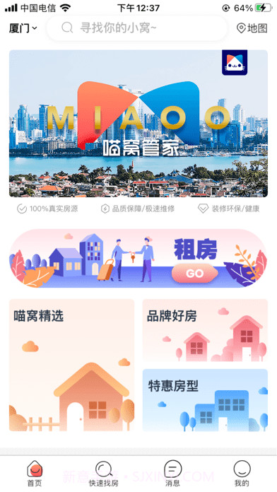 喵窝租房截图1 喵窝租房截图1