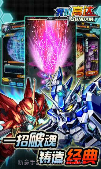 我叫高达截图3 我叫高达截图3