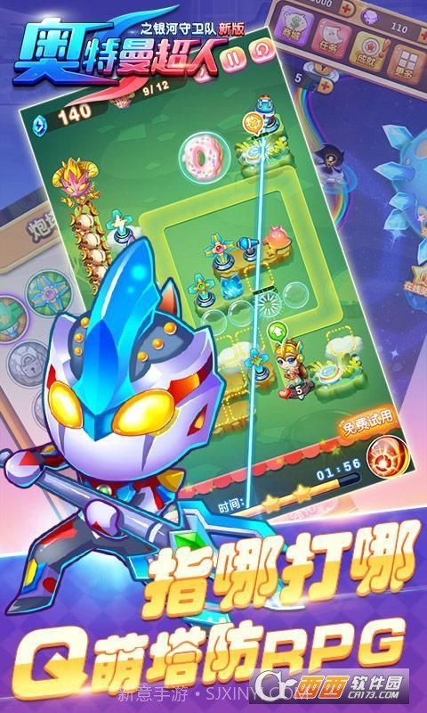 奥特曼超人之银河守卫队手游截图3