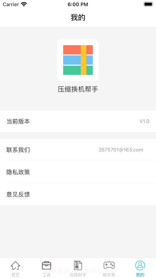 压缩传输帮手截图5