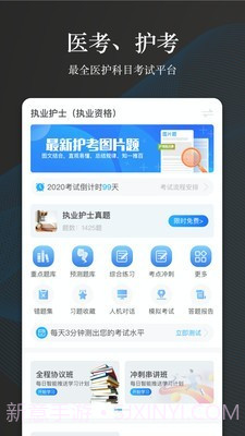 创序医考截图1