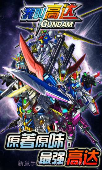 我叫高达截图5 我叫高达截图5