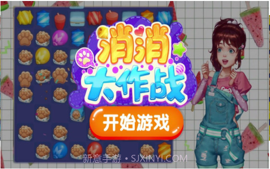 开心消消大作战截图3