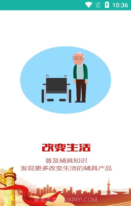 陕西辅具适配官方截图2 陕西辅具适配官方截图2