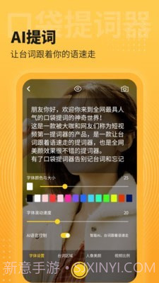 口袋提词器截图2 口袋提词器截图2