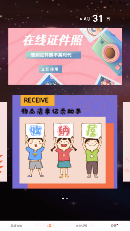 精准节拍器截图1