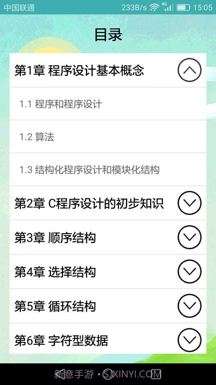 计算机二级题库小海鱼截图4 计算机二级题库小海鱼截图4