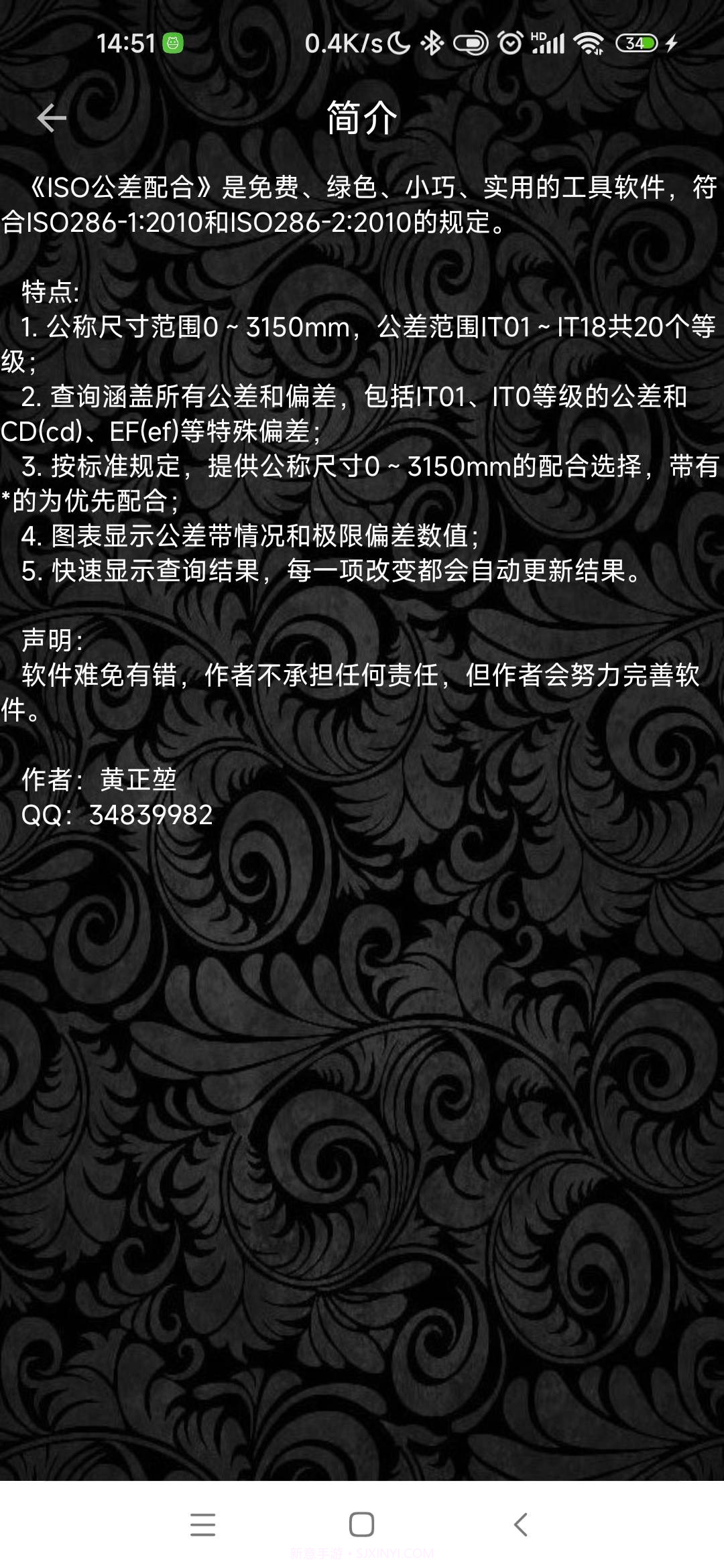 ISO公差配合截图4 ISO公差配合截图4