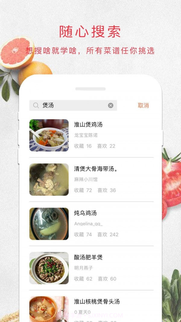 煲汤汤谱截图2 煲汤汤谱截图2