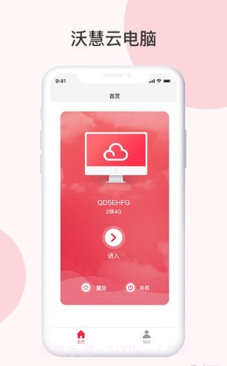 沃慧云电脑截图4