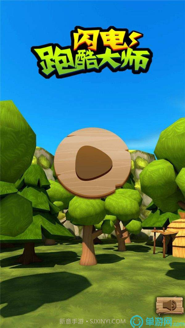 闪电跑酷大师免费版截图2