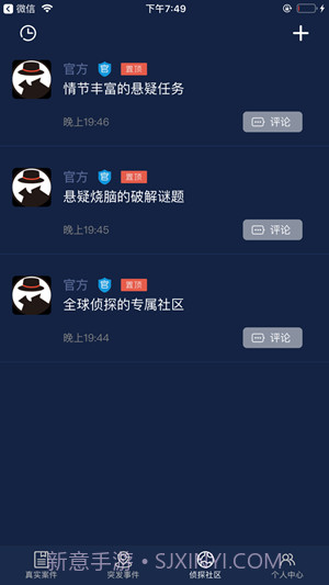 侦探社区app截图1