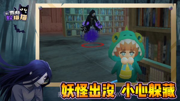 变身躲猫猫截图2