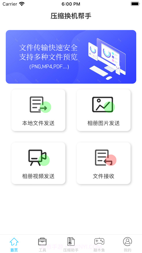 压缩传输帮手截图1