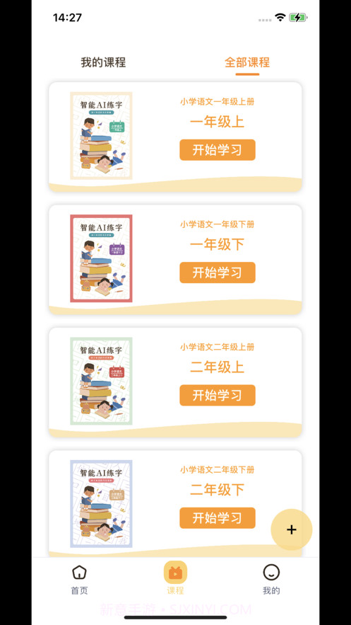 智能AI练字截图2 智能AI练字截图2