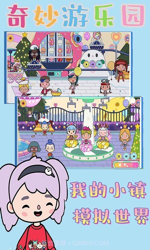 我的小镇模拟世界截图1 我的小镇模拟世界截图1