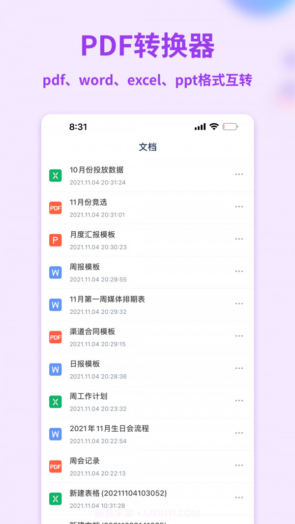 Word文档管家截图4 Word文档管家截图4