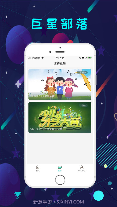 巨星部落截图1 巨星部落截图1