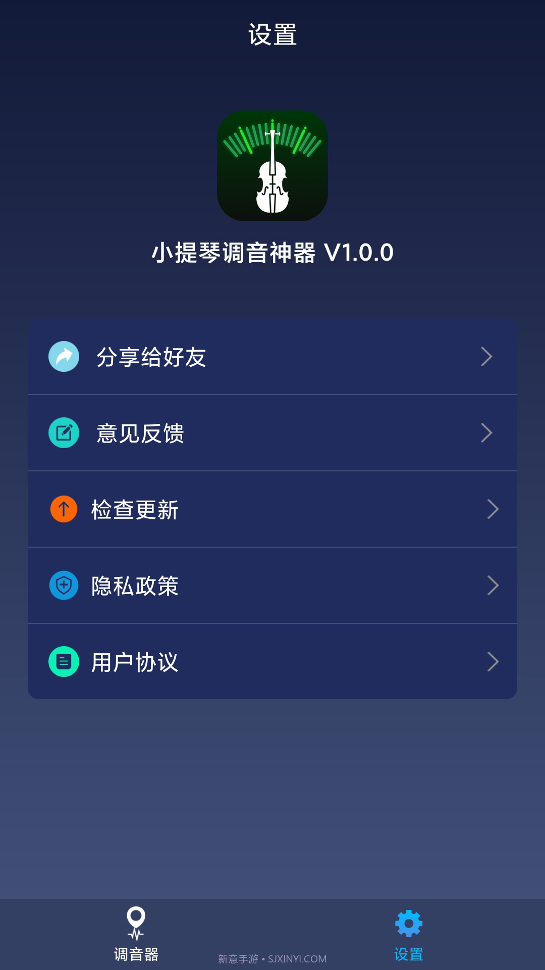 小提琴调音神器截图2