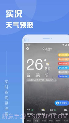 知己天气截图2 知己天气截图2