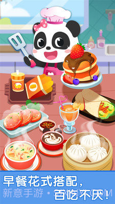 宝宝早餐店截图2 宝宝早餐店截图2