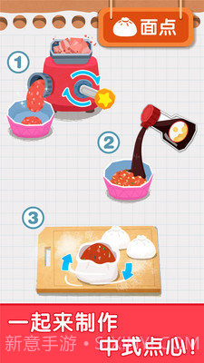 宝宝早餐店截图1 宝宝早餐店截图1