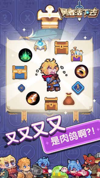 勇者活下去截图2