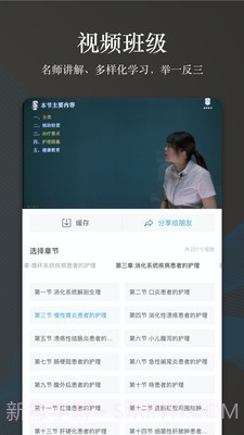 创序医考截图4