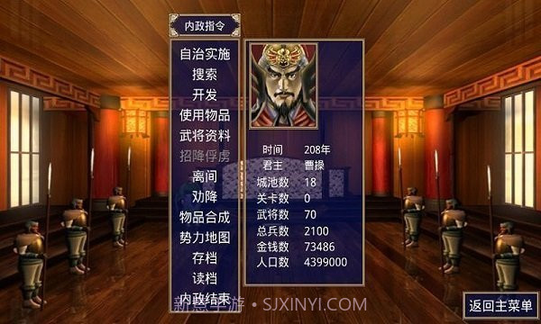 三国群英传2超级集合版2.9.0截图2