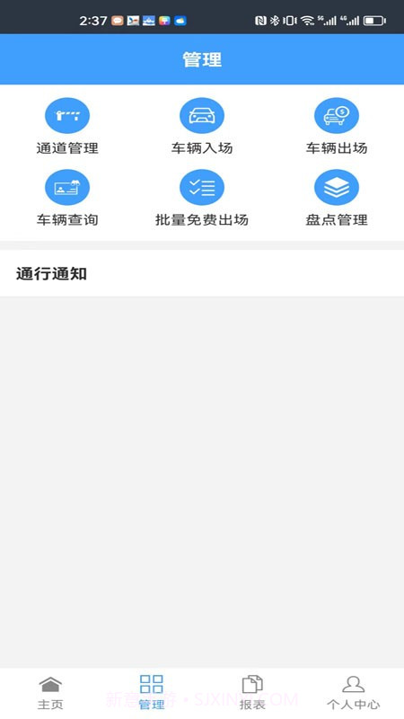 智慧车场收费移动终端系统截图1