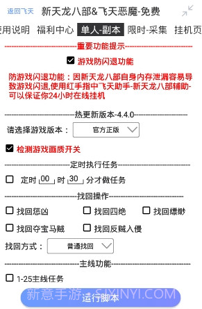 新天龙八部飞天恶魔辅助截图1 新天龙八部飞天恶魔辅助截图1