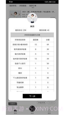 星艺考教师版截图4