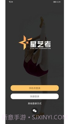 星艺考教师版截图1