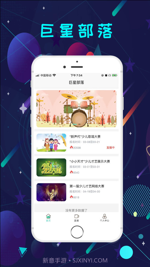 巨星部落截图3 巨星部落截图3