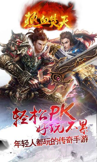 热血焚天截图1
