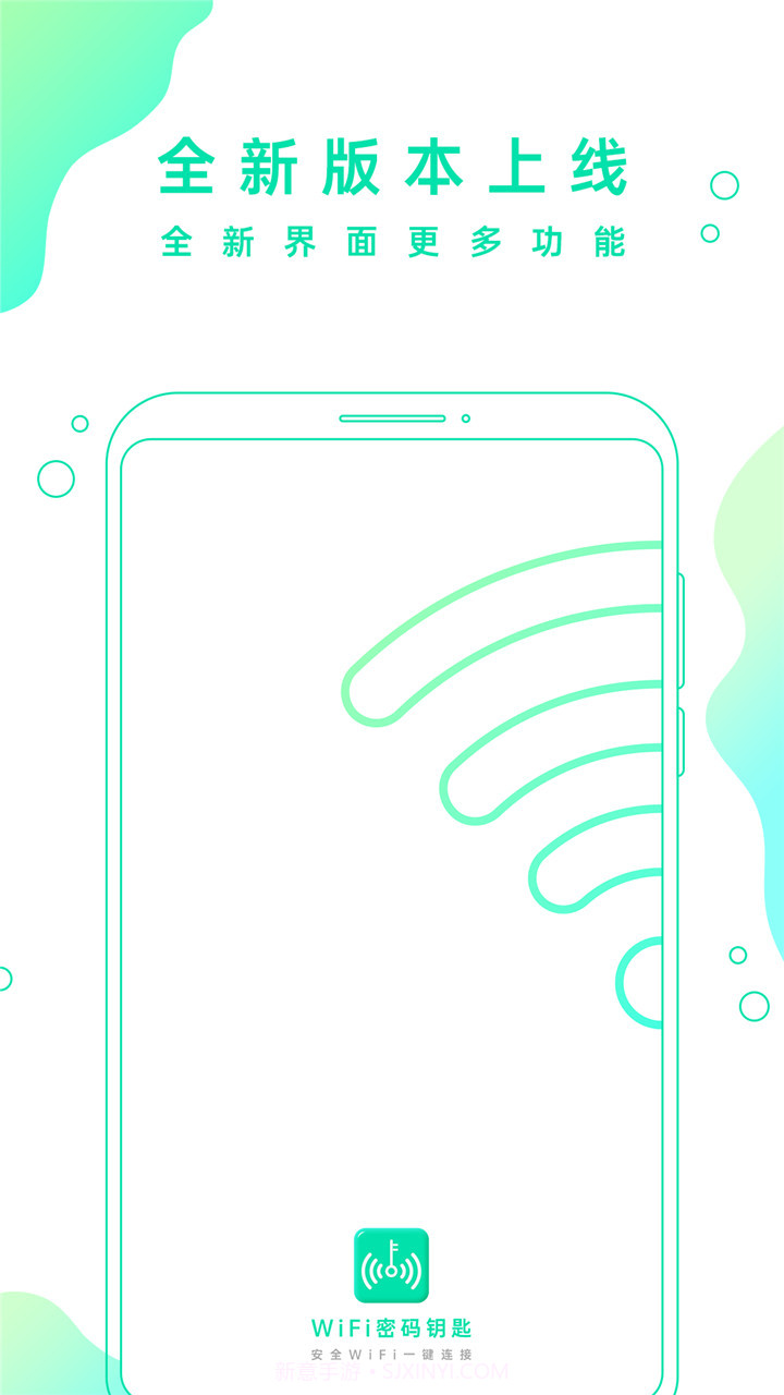 WiFi密码钥匙软件下载截图3 WiFi密码钥匙软件下载截图3