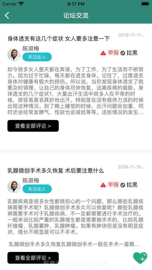 健康知识堂截图5 健康知识堂截图5