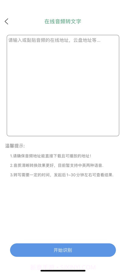 音频转文字截图5 音频转文字截图5